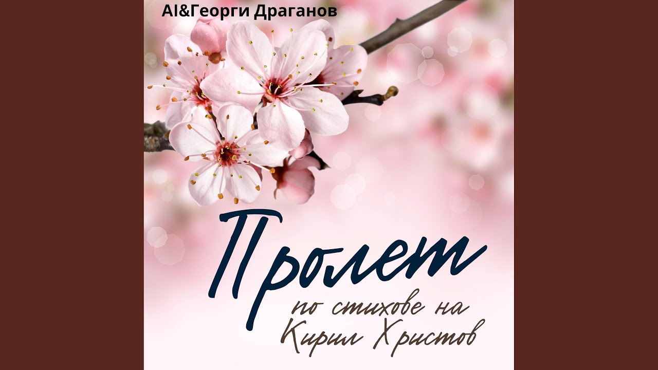 Пролет