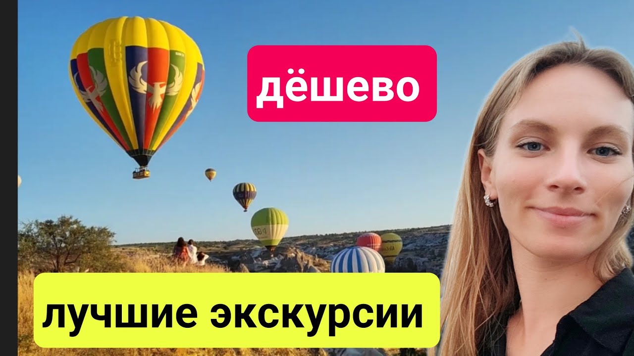 Турция 2024. Анталия, Кемер экскурсии 2024. Ginza.  Отдых в Турции. гинза трэвел. Экскурсии Анталия