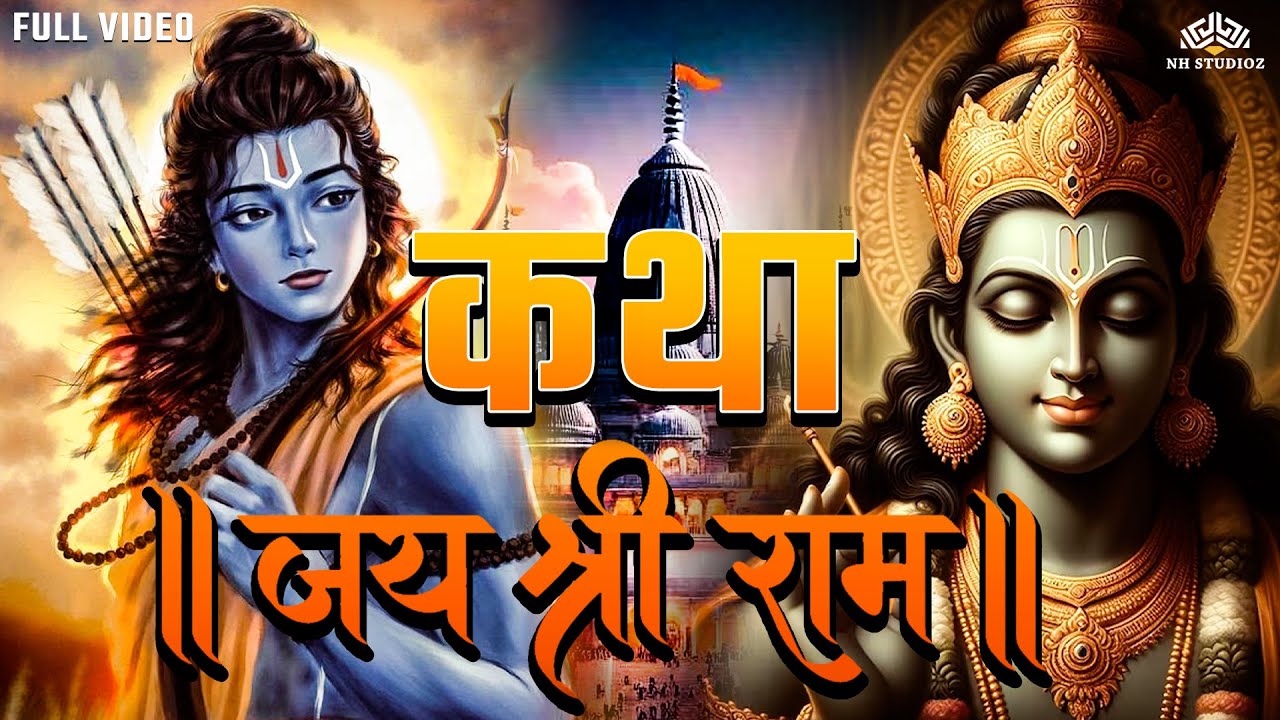 Ram Navami Special Song - श्री राम जन्मोत्सव 2024 | Jay shri ram katha | Happy Ramnavami
