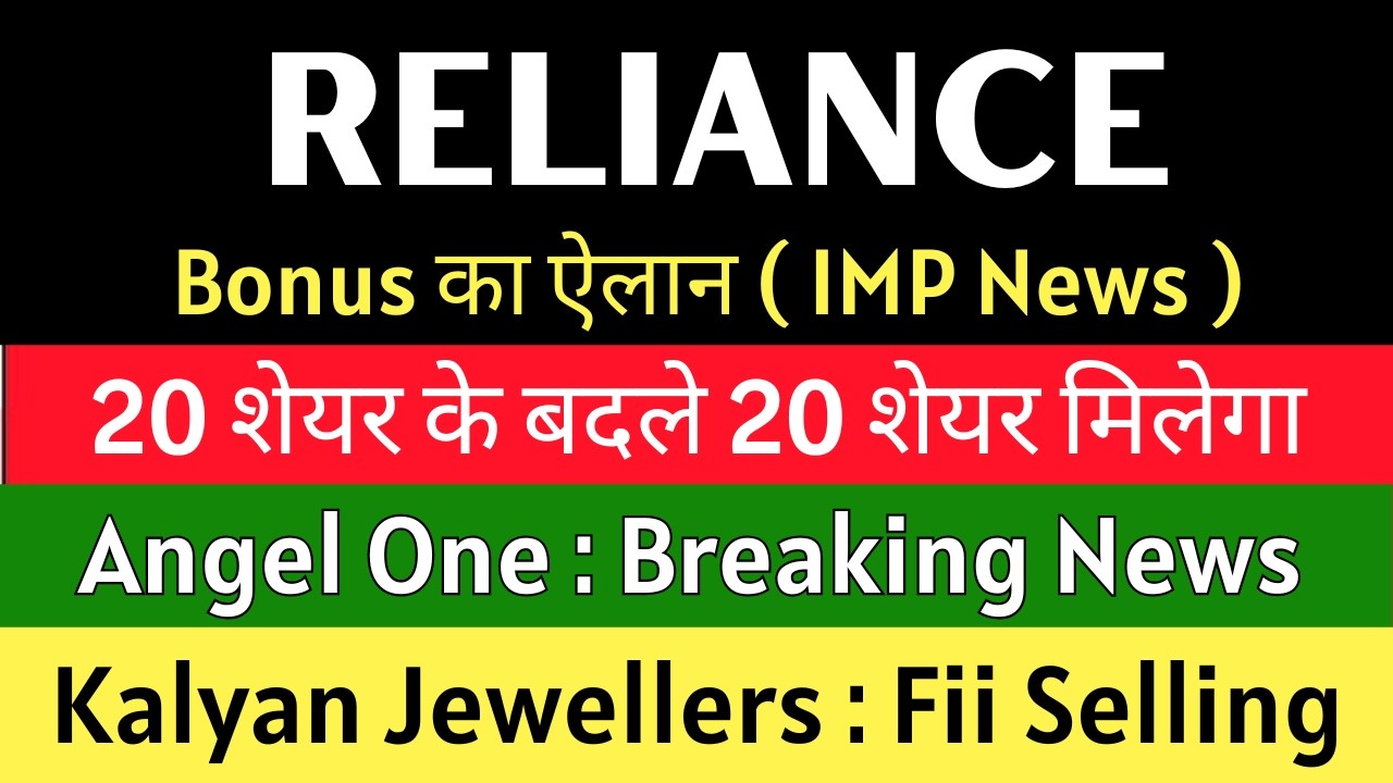 RELIANCE INDUSTRIES Share News Today💥 BONUS का ऐलान 💥 ANGEL ONE Latest News &bull; KALYAN JEWELLERS Share