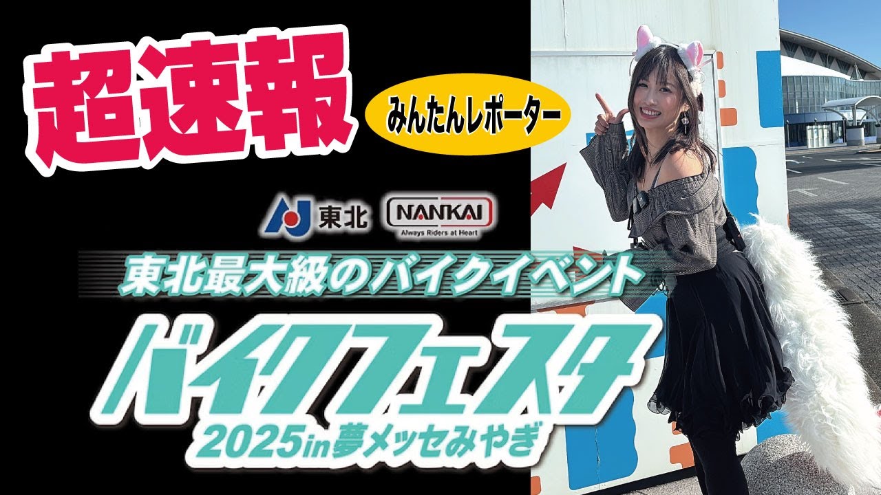 【バイクフェスタ2025inみやぎ夢メッセ】HATOYAブースでお手伝いにゃんにゃん