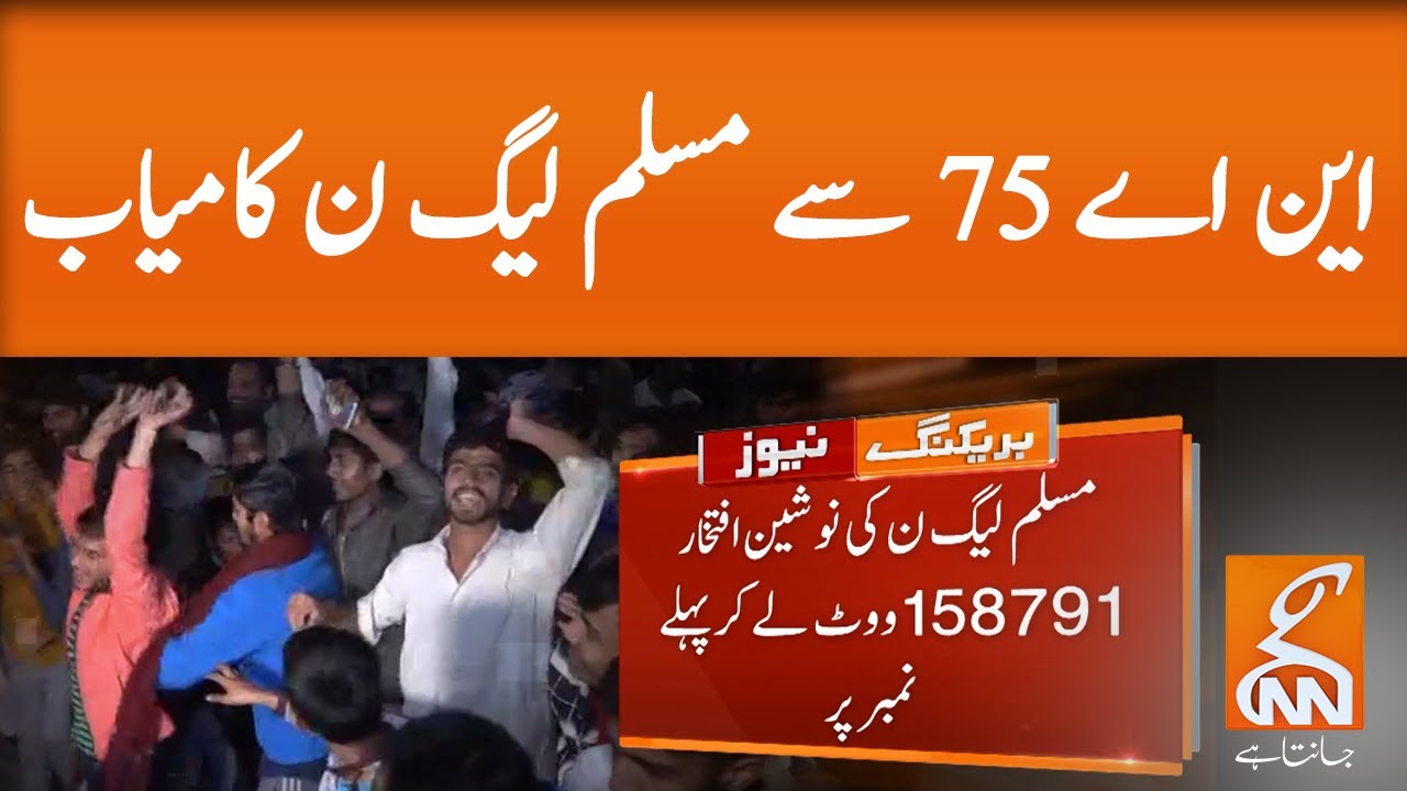 Unofficial result of NA-75 Daska | PML-N wins | GNN | 20 FEB 2021