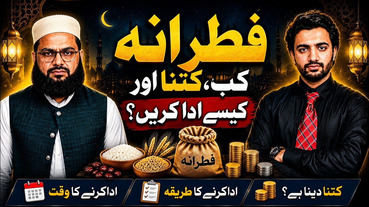 Sadqa Fitr Kitna Dena Hai |  Fitrana Ki Miqdar | Fitrana Kis Waqt Ada Karain | Dr. Naeem Hafeez