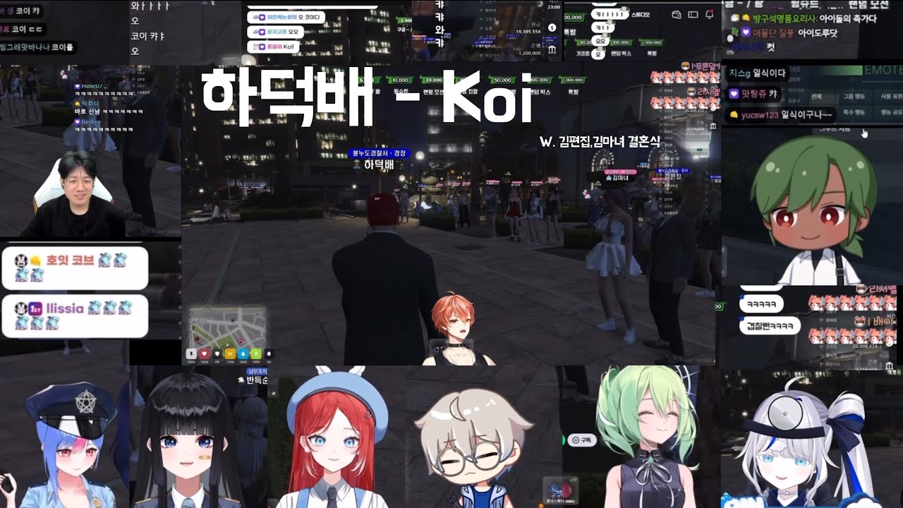 [같이보기] 하덕배 결혼식 축가 - Koi (w. 김편집,김마녀 결혼식)