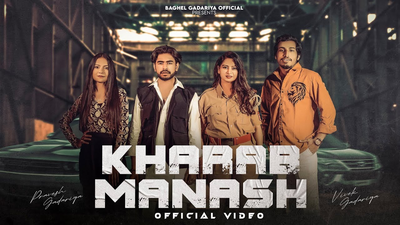 Kharab Manash (Official Video) Pravesh Gadariya | Vivek Gadariya | New Haryanvi Song 2025