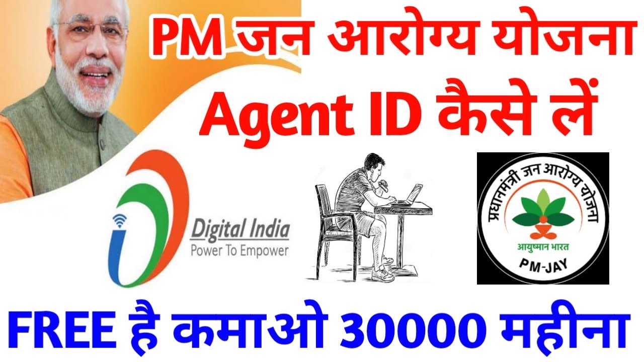 PM Jan Arogya Yojana Agent ID Kaise Banaye 2021 Hindi