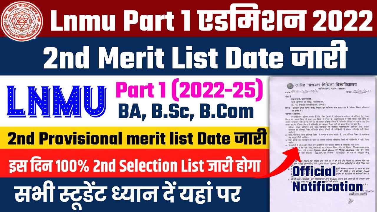 Lnmu Part 1 Second Merit List l Lnmu Part 1 2nd Merit List 2022 l Lnmu Part 1 Admission Merit List