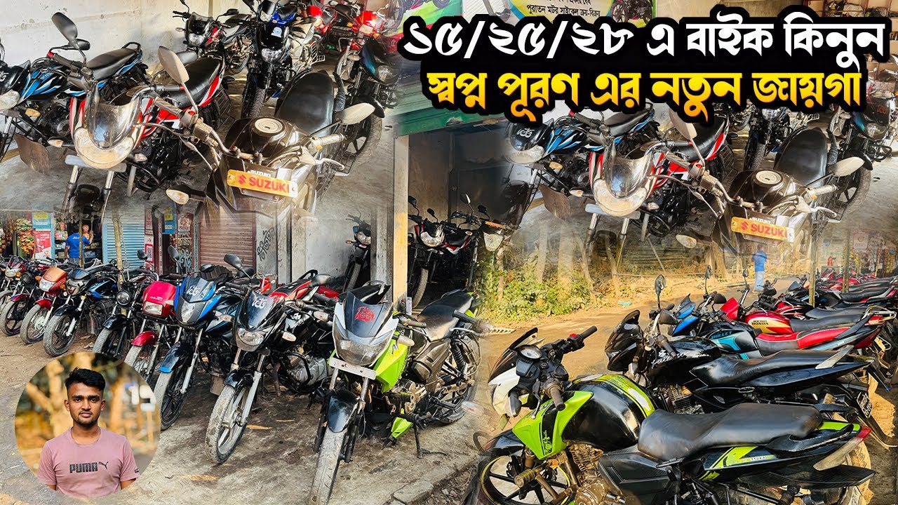 ১৫/২৫/২৮/৩০ হাজারে বাইক কিনুন | used bike price in bangladesh 2026 | biker habibi 