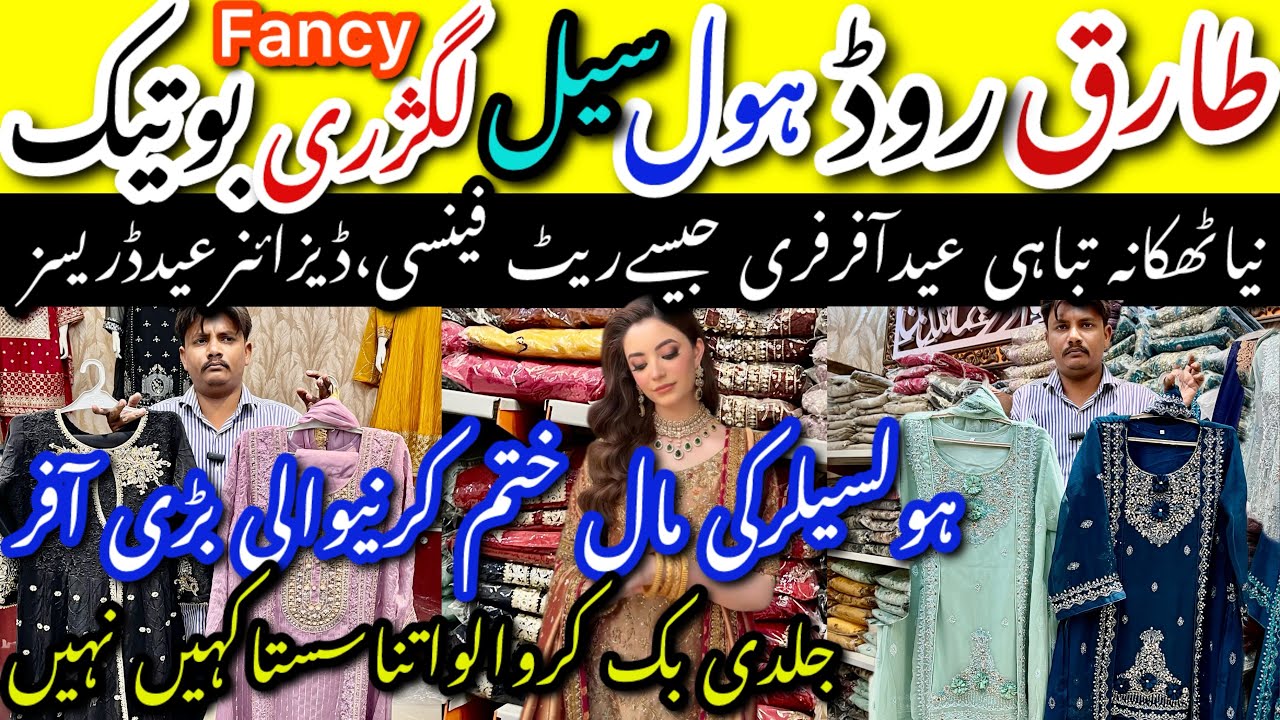 🌸Wholesale Rate🎉Luxury Fancy Eid Collection/Branded Designer Boutique Dress/Tariq Road@ayshakhancls