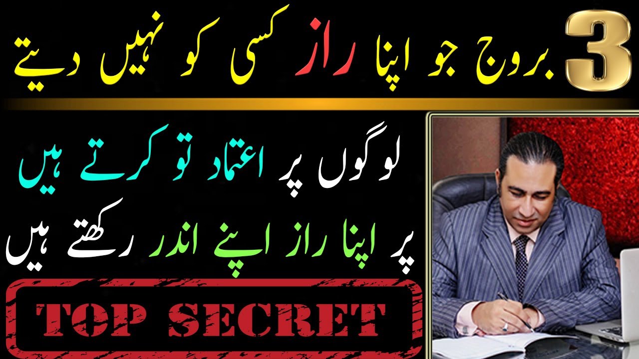 Top Most Secretive Zodiac Signs | 3 Top Secret Keeper Zodiac Signs | Astrology by Haider Jafri