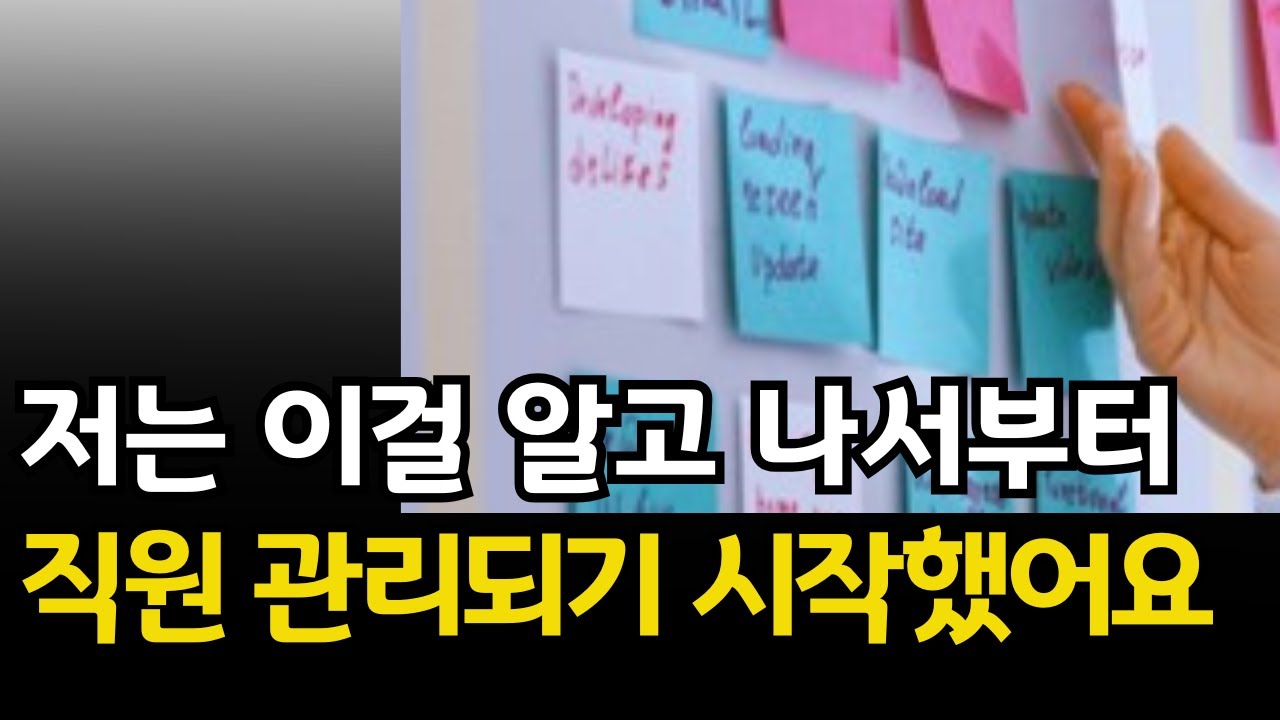 팀원관리 노하우, 아무도 가르쳐주지 않는 1가지, 팀관리 스킬중 최고으뜸 한가지 / 장철우