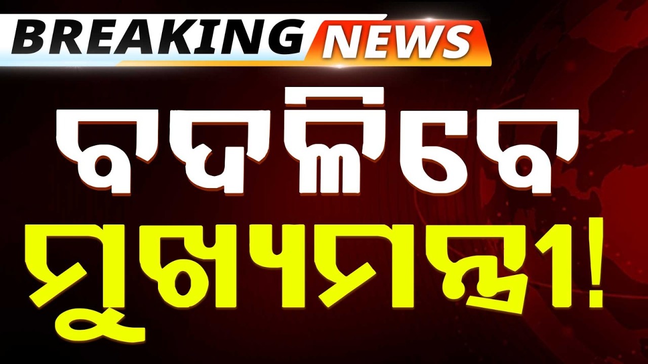 ବଦଳିବେ ମୁଖ୍ୟମନ୍ତ୍ରୀ ! Rajya Sabha Election | Nitish Kumar | Bihar CM | BJP | Argus News