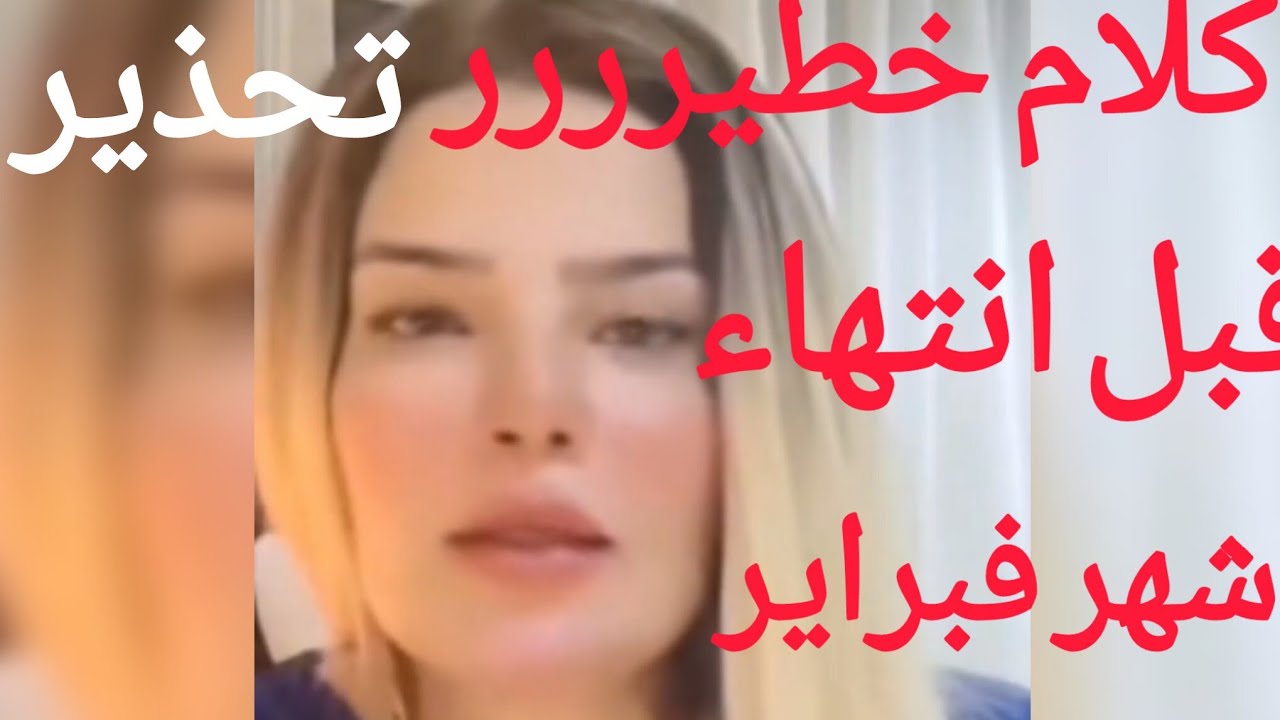 الدكتوره كابي تفجر مفاجأة بكلام خطيررر قبل انتهاء شهر فبراير