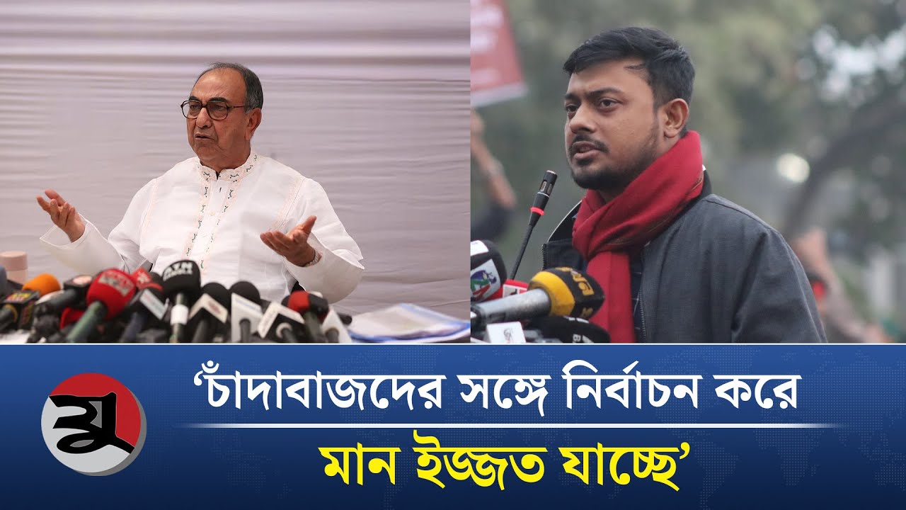 চাঁ/দাবা/জদের সঙ্গে নির্বাচন করে ইজ্জত যাচ্ছে: নাসিরুদ্দিন পাটোয়ারী | Nasiruddin Patwary