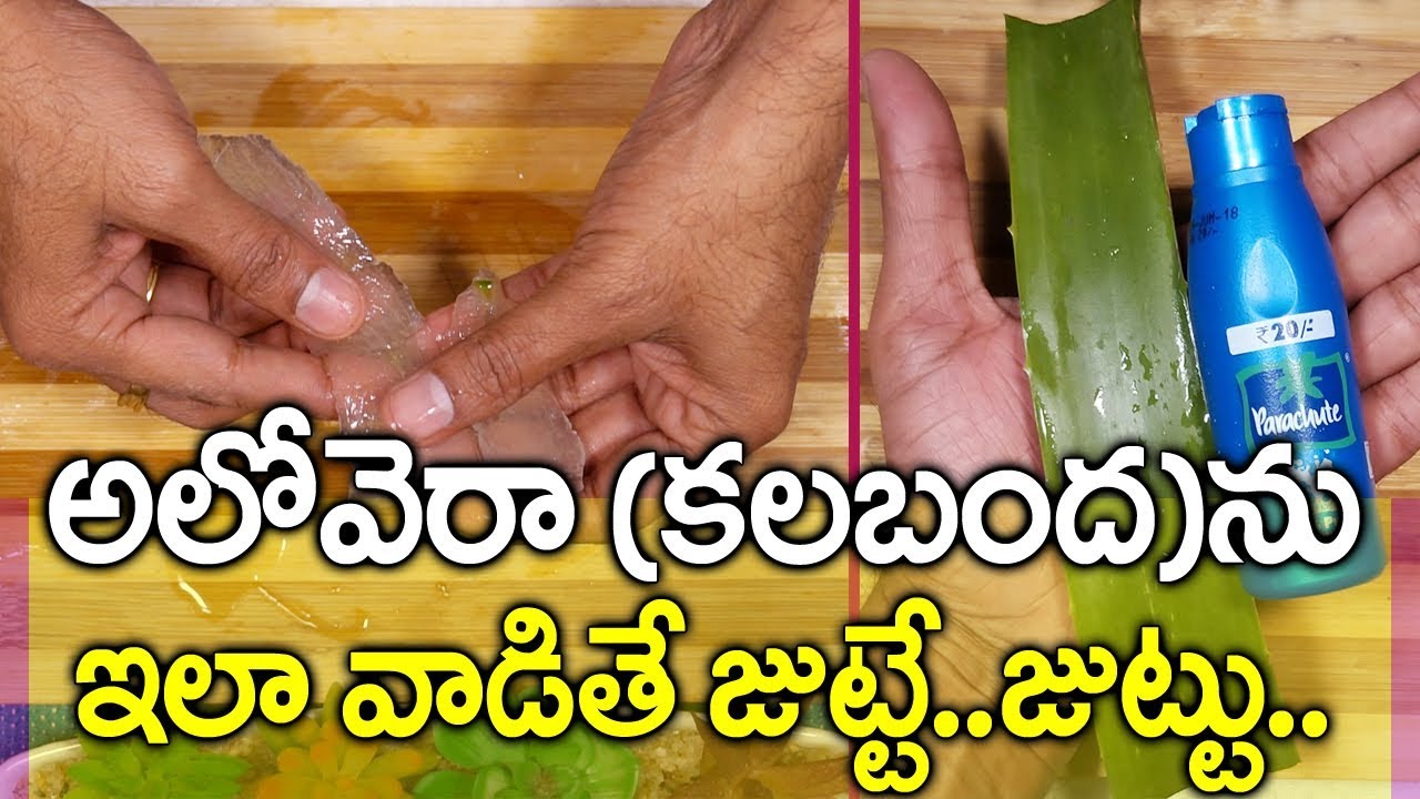 నెలరోజుల్లో మీ జుట్టుని డబుల్ చేసే టిప్ I Hair Growth Tips with Aloe Vera I Everything in Telugu