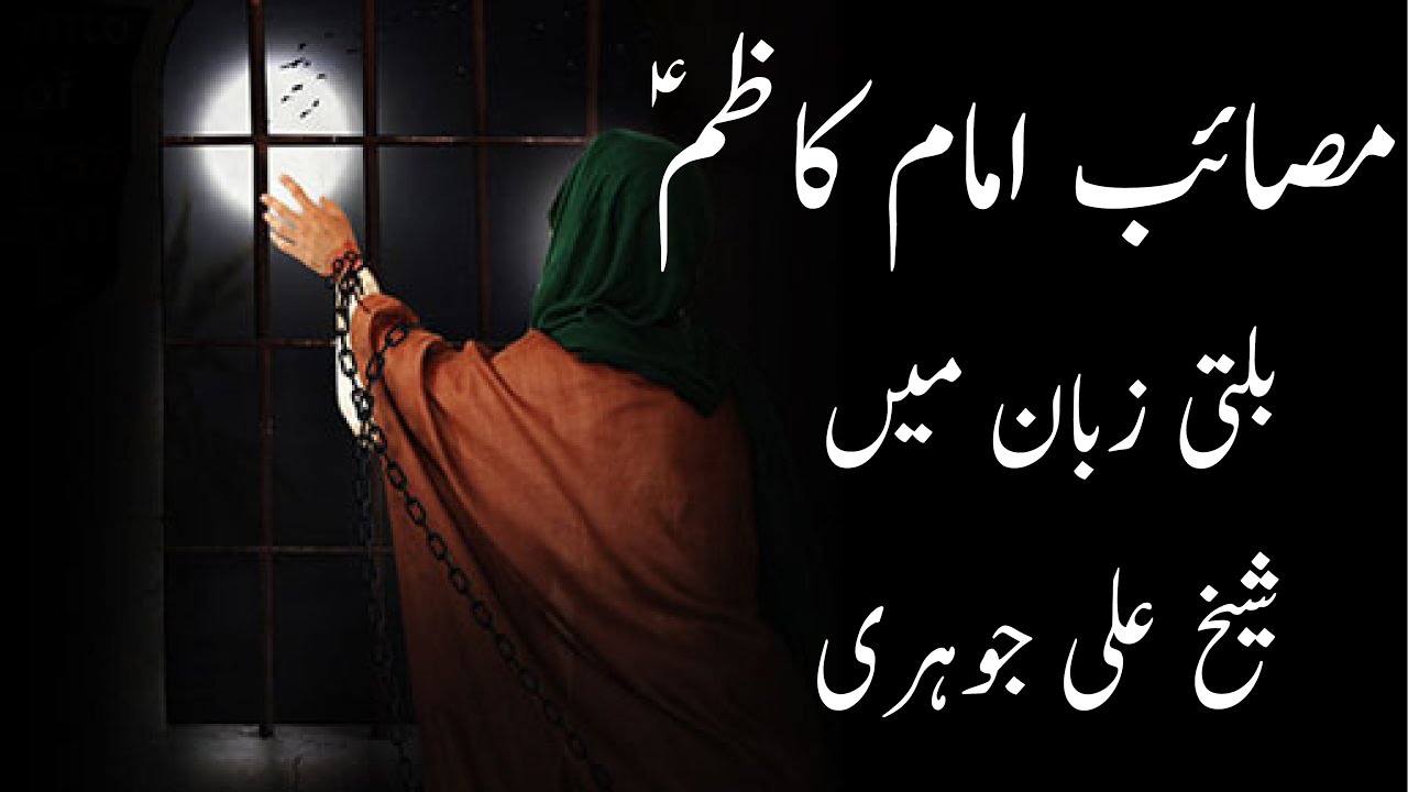 Masaib Imam Musa Kazim AS in Balti