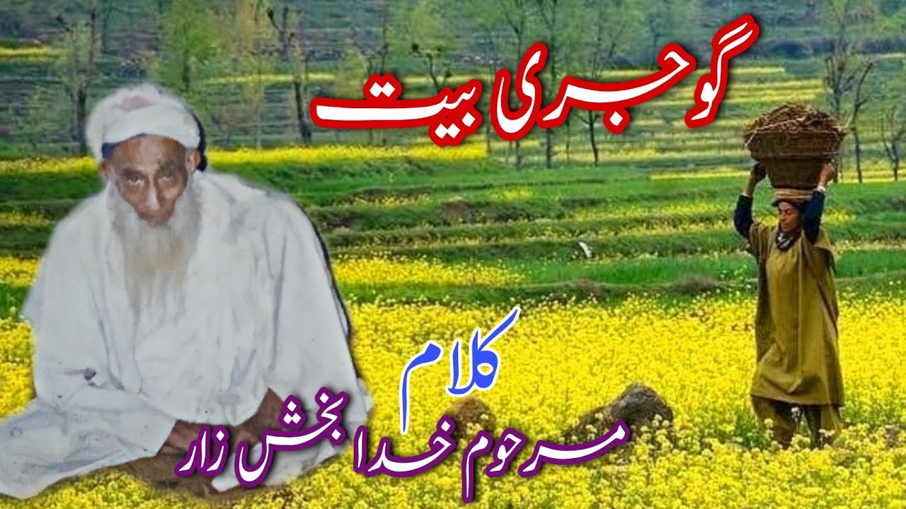 Kalam KHUDA BAKSH ZAAR || GOJRI BAIT || Awaz AYAZ AHMED SAIF ||Beauty of J&k ||🌻