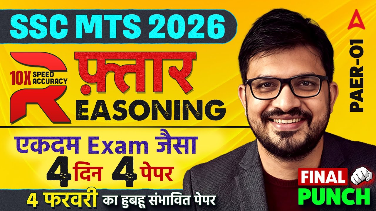 SSC MTS Reasoning 2026 | SSC MTS 2026 Reasoning | SSC GD Reasoning 2026 | By Atul Sir