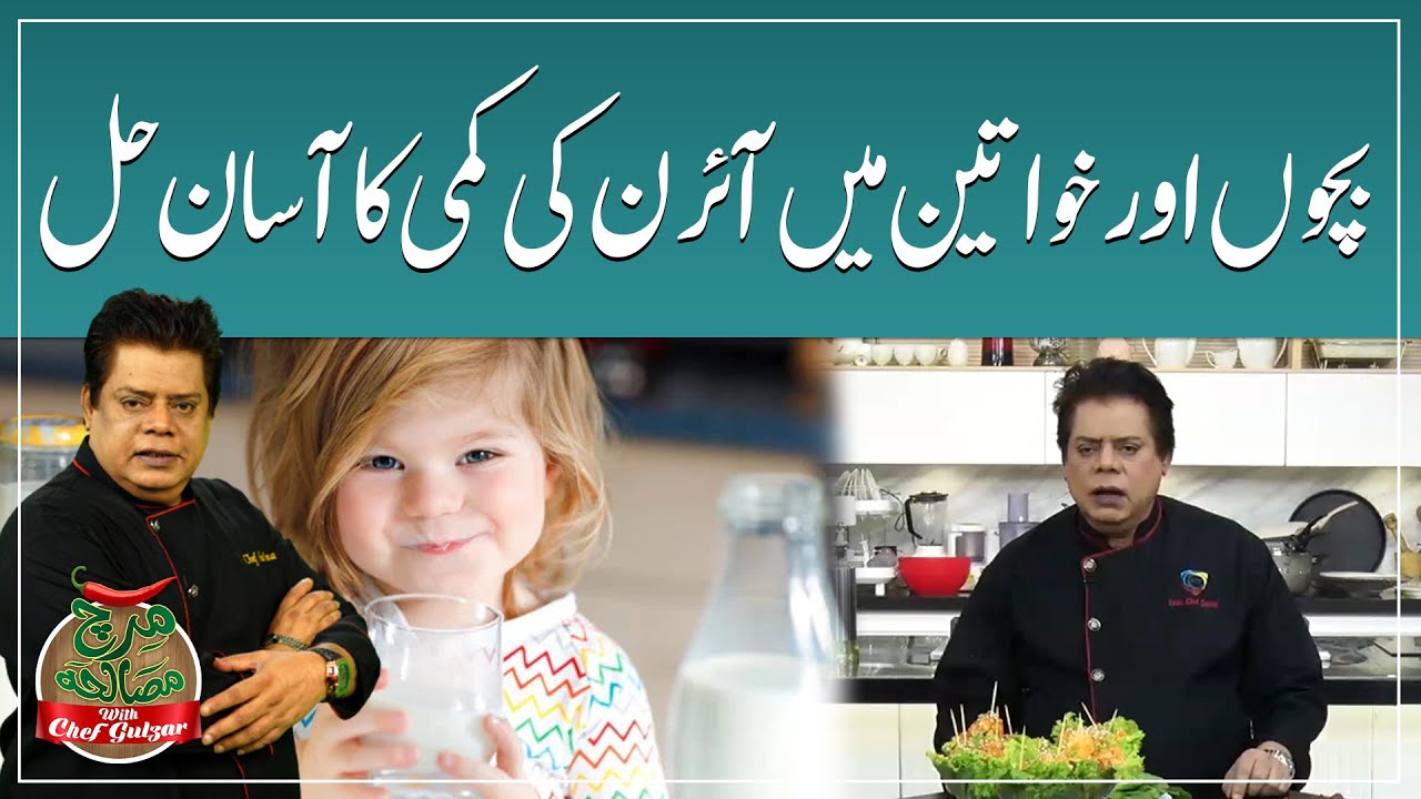 Iron Deficiency in Kids & Women | Simple and Effective Remedies | Chef Gulzar | GTV Foods