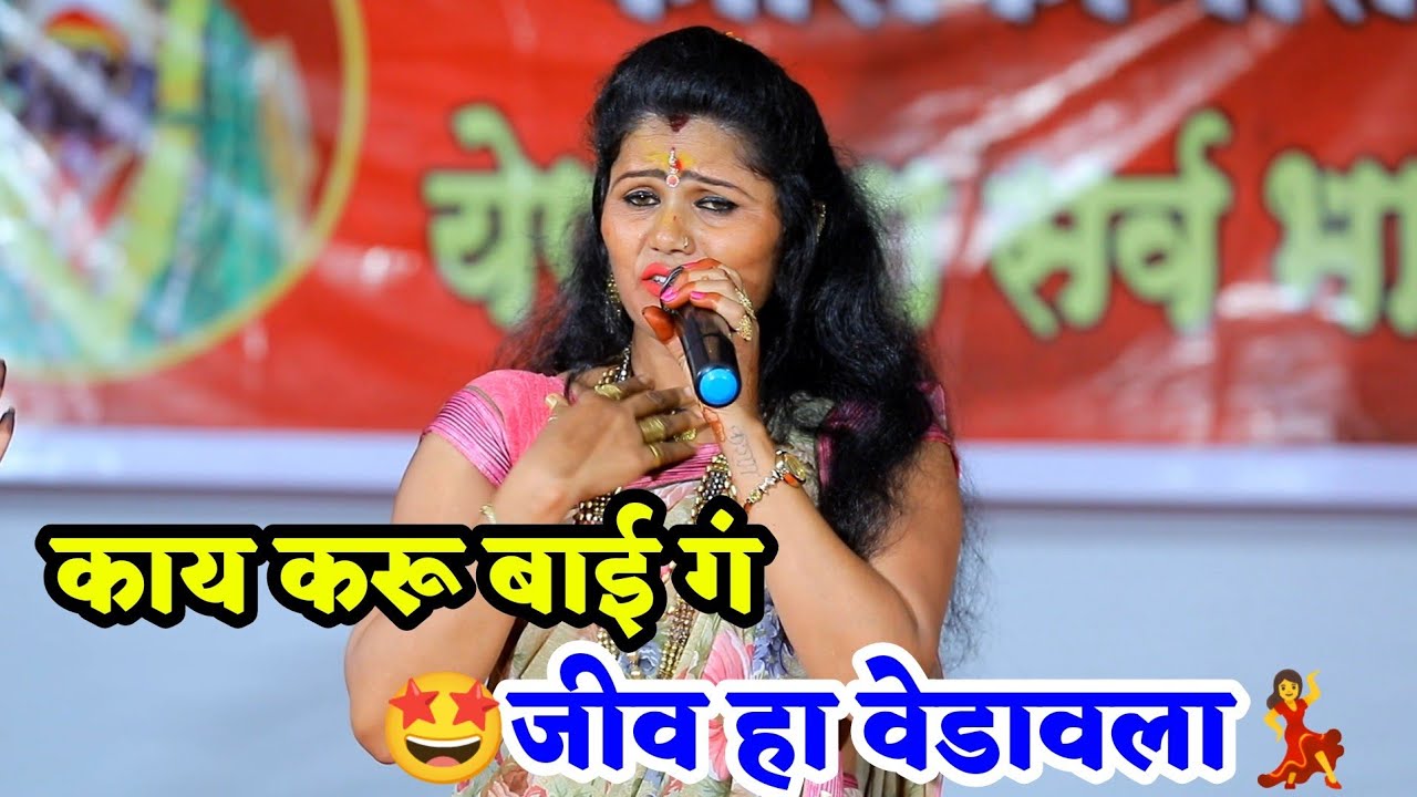 काय करू बाई गं 💞 जीव हा वेडावला🤩 सावळा मुरलीवला आडवा आला 💐