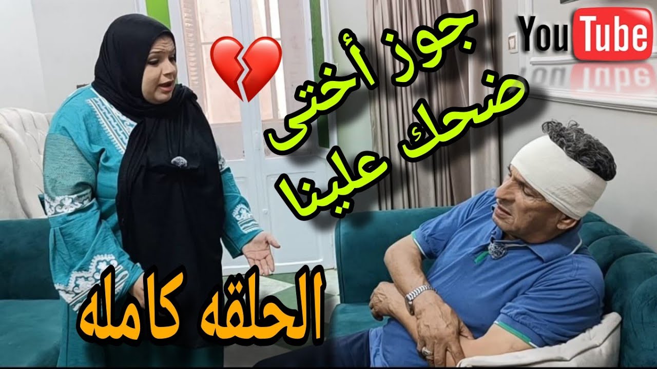 جوز أختى ضحك علينا وعمل اللى محدش يتوقعه 🤔 مفيش امان فى الدنيا 😪 الحلقه كامله #دراما #قصص #مسلسلات