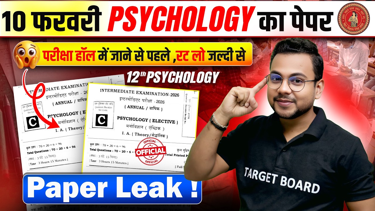 Paper Leak | Class 12 Psychology Final Revision 2026 | Bihar Board Class 12 Psychology VVI Question