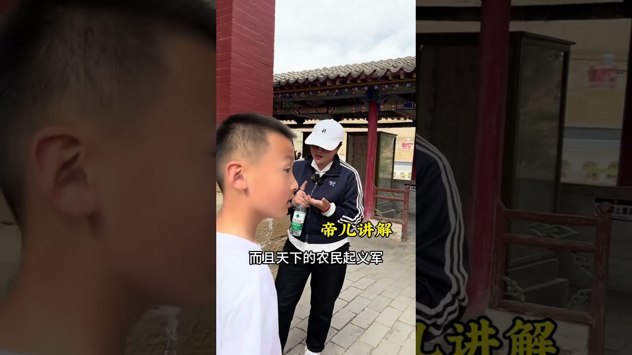 农民起义军李闯王行宫 虽然李自成只在这里住过18天，但这里却留下了很多未解之谜，一条视频详细介绍农民起义军李自成的一生#历史#陕西#文化#李自成行宫#帝儿游北京