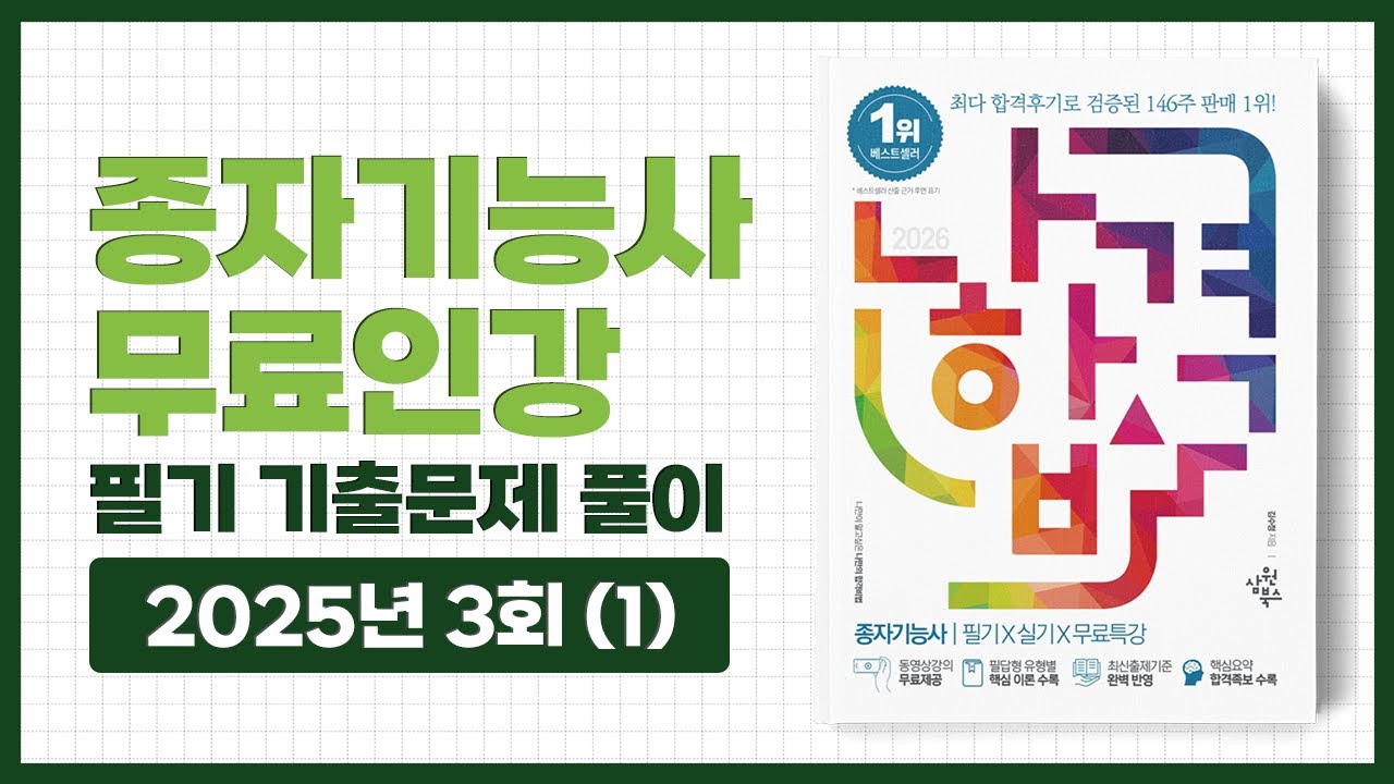 [나합격종자기능사] 2025년 3회 CBT 복원문제(1)
