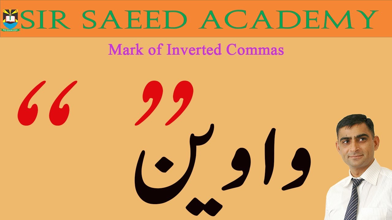 Inverted commas || Use of Inverted commas || Punctuations || رموز اوقاف || سر سعید اکیڈمی ||  واوین