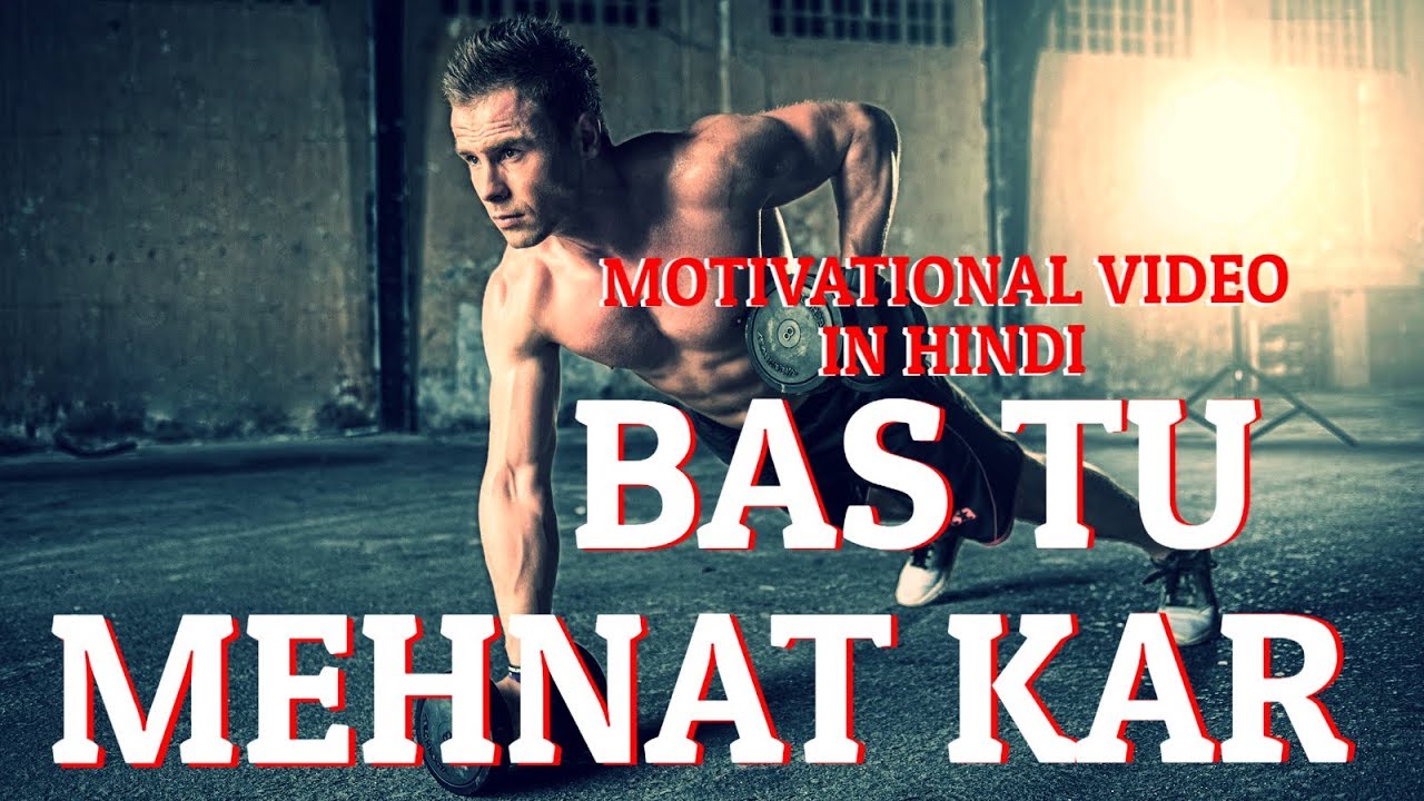 Motivational Video in Hindi - BAS TU MEHNAT KAR | SuperHuman Formula | Shail Raval