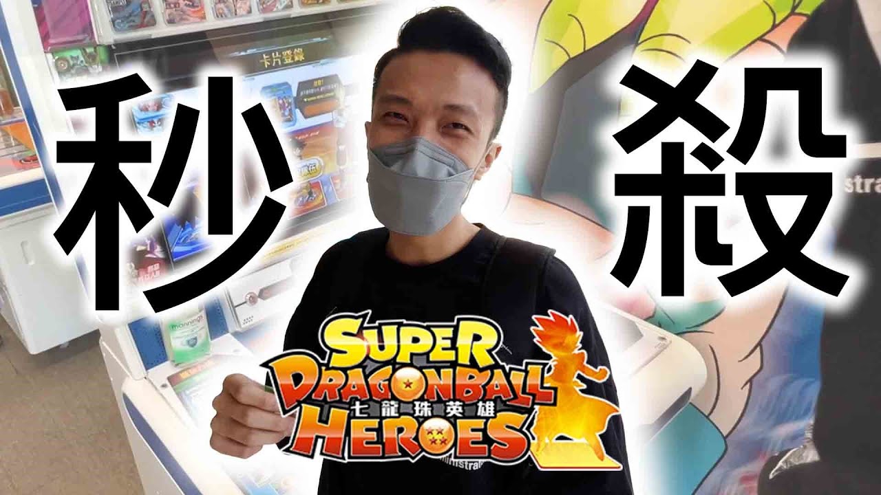 SDBH 龍珠卡比賽初體驗!!!! 一黎就秒殺?!!!!!!