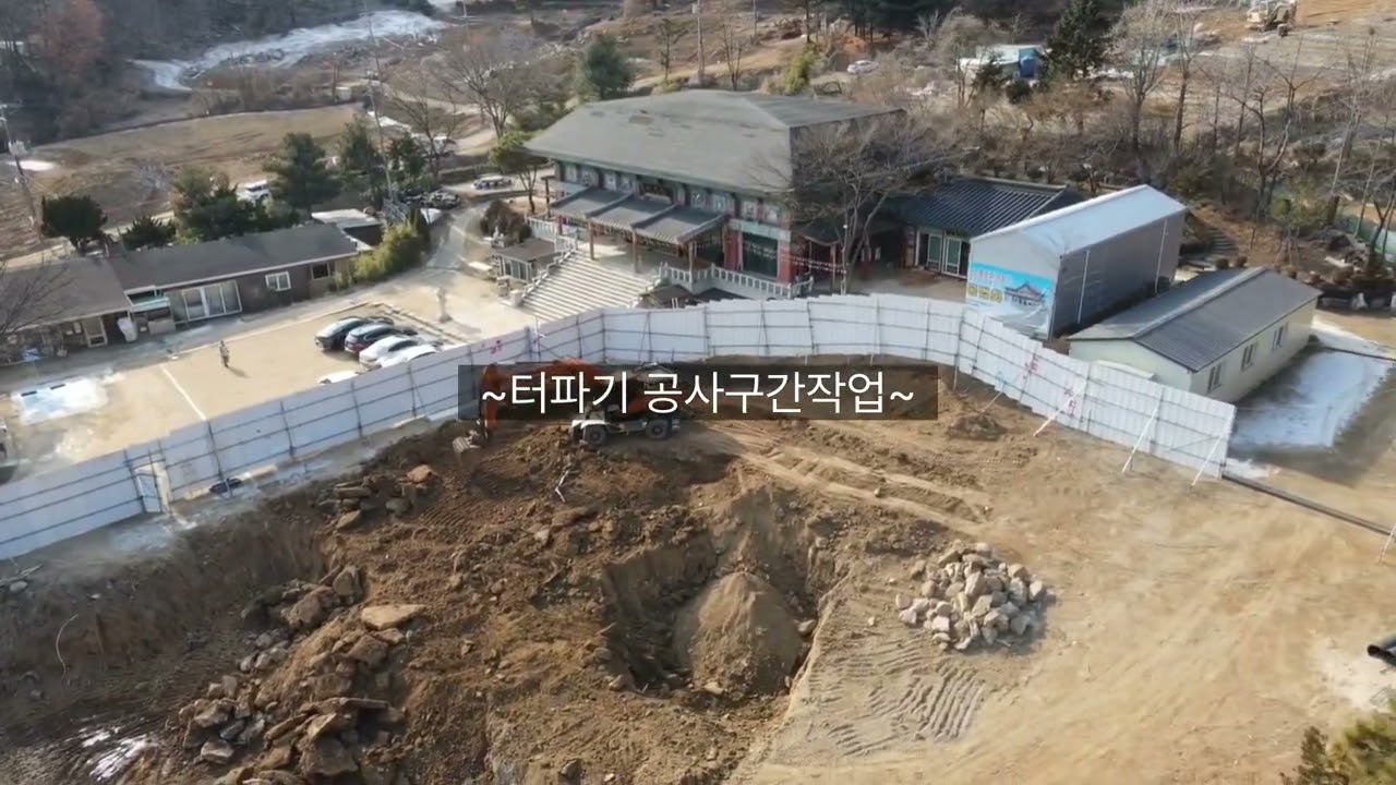광명 금강정사 전통문화체험관 신축공사 기초터파기작업(1) 하늘드론 영상