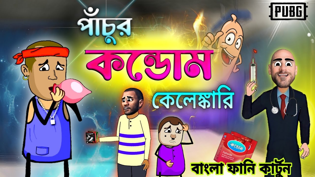 পাঁচুর কন্ডোম কেলেঙ্কারি | Unique Type of Bengali Funny Cartoon | Free Fire Comedy Cartoon Video