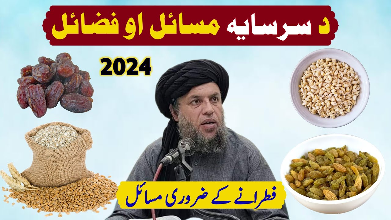 Da Sarsaya (Fitrana) Zaroori Masail Ao Fazail | Fitrana 2024 | Maulana Noor Uddin Agha