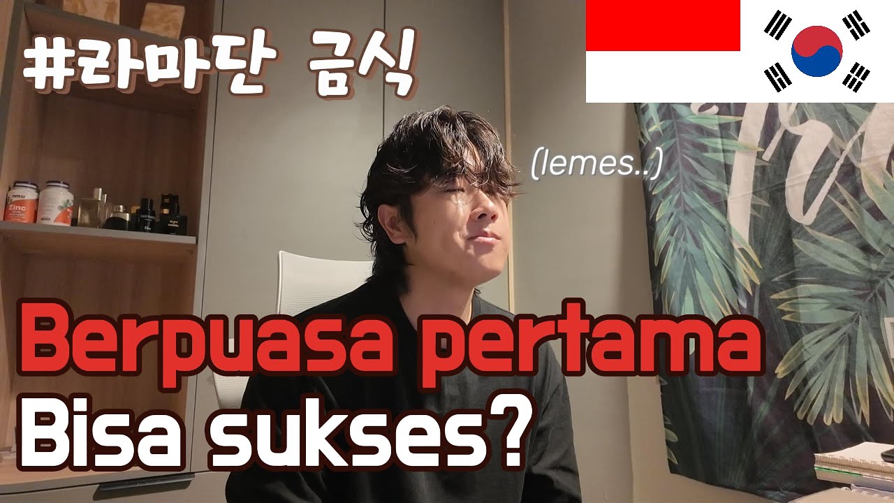 [IDN/KOR] Ramadan dimulai! Puasa pertama dalam hidup saya/처음해보는 금식