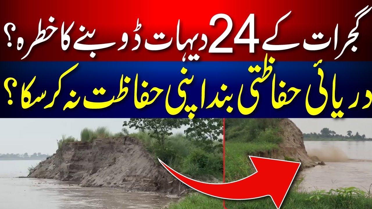 Gujrat Flood Alert: 24 Villages Drowning! | River Protection Wall Fail