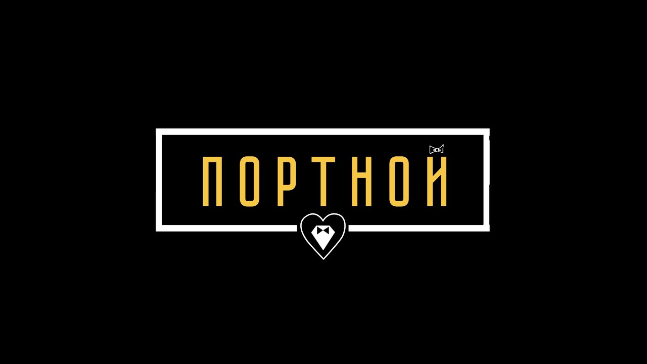 Портной / фильм 2020 года / комедия