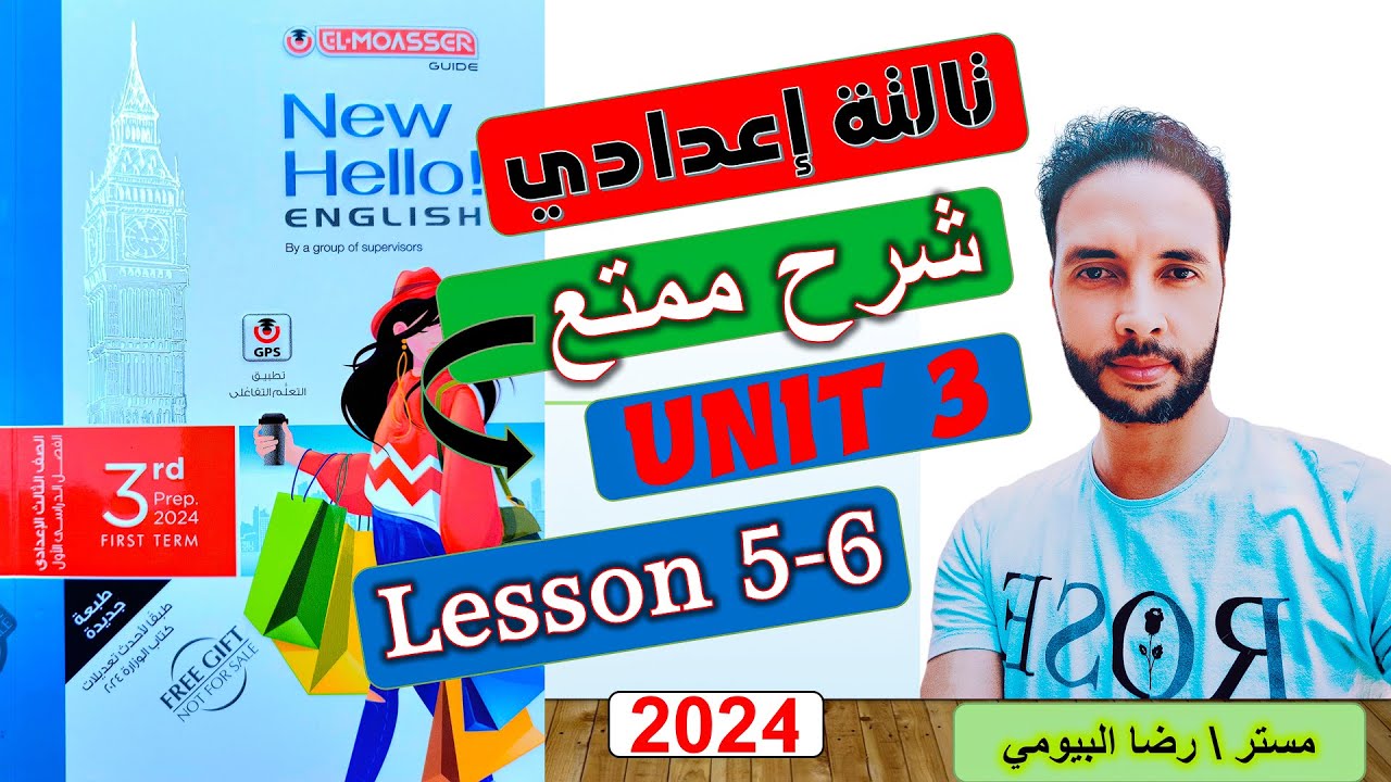 شرح الوحدة الثالثة Unit 3 انجليزي من كتاب المعاصر تالتة اعدادي الدرس 5-6 ترم اول My community 2024