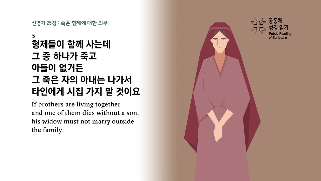 날마다 성경 | 신 24-25, 시편 68 | 3/9(월)