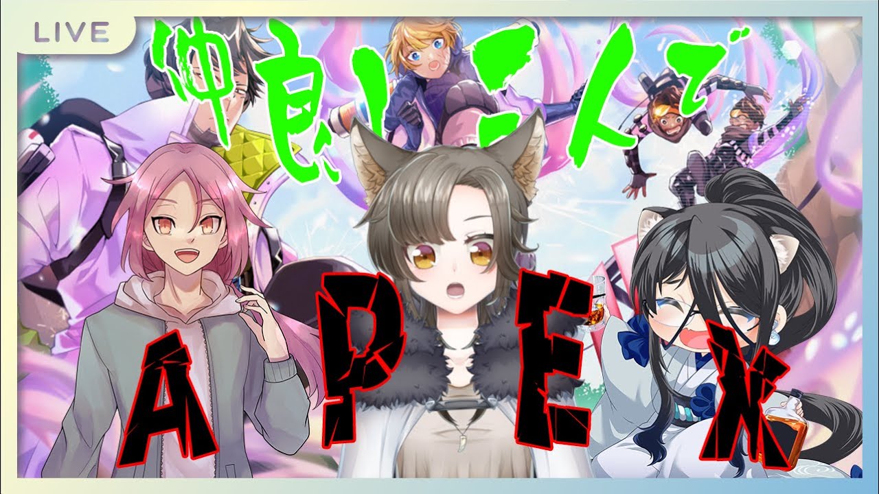 【ふらっとてけとーぐみ！！！】仲良しえーぺっくす！！！