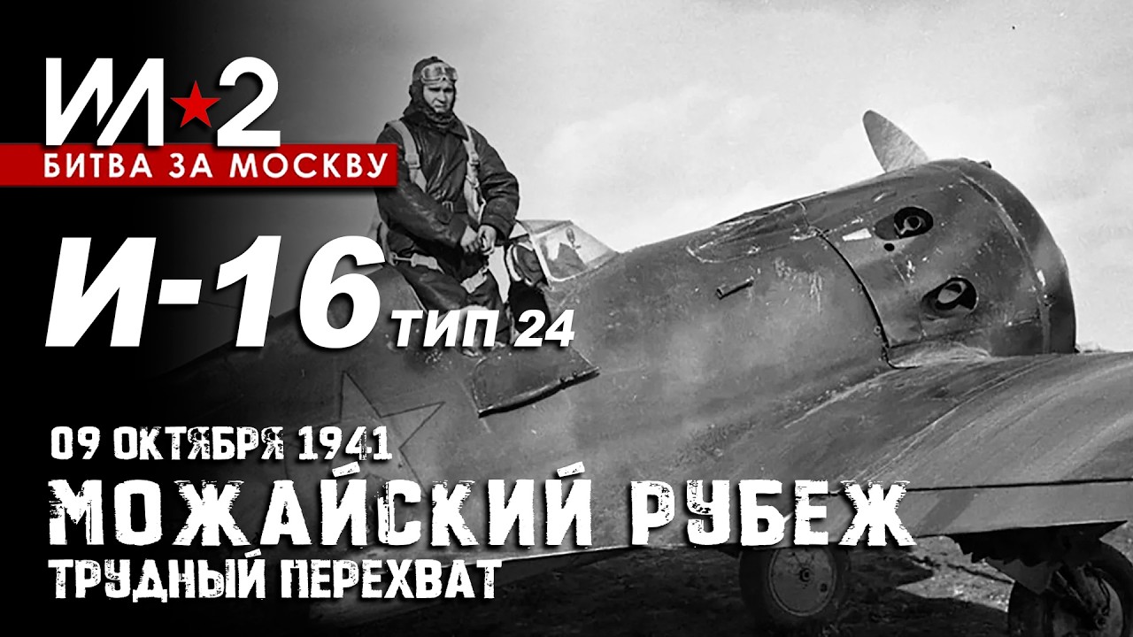 И-16 тип 24 