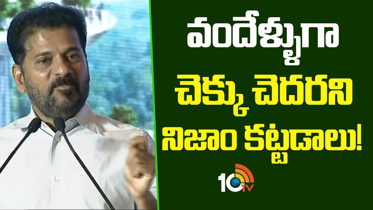 CM Revanth Reddy About Nizam Developments | వందేళ్ళుగా చెక్కు చెదరని నిజాం కట్టడాలు! | 10TV