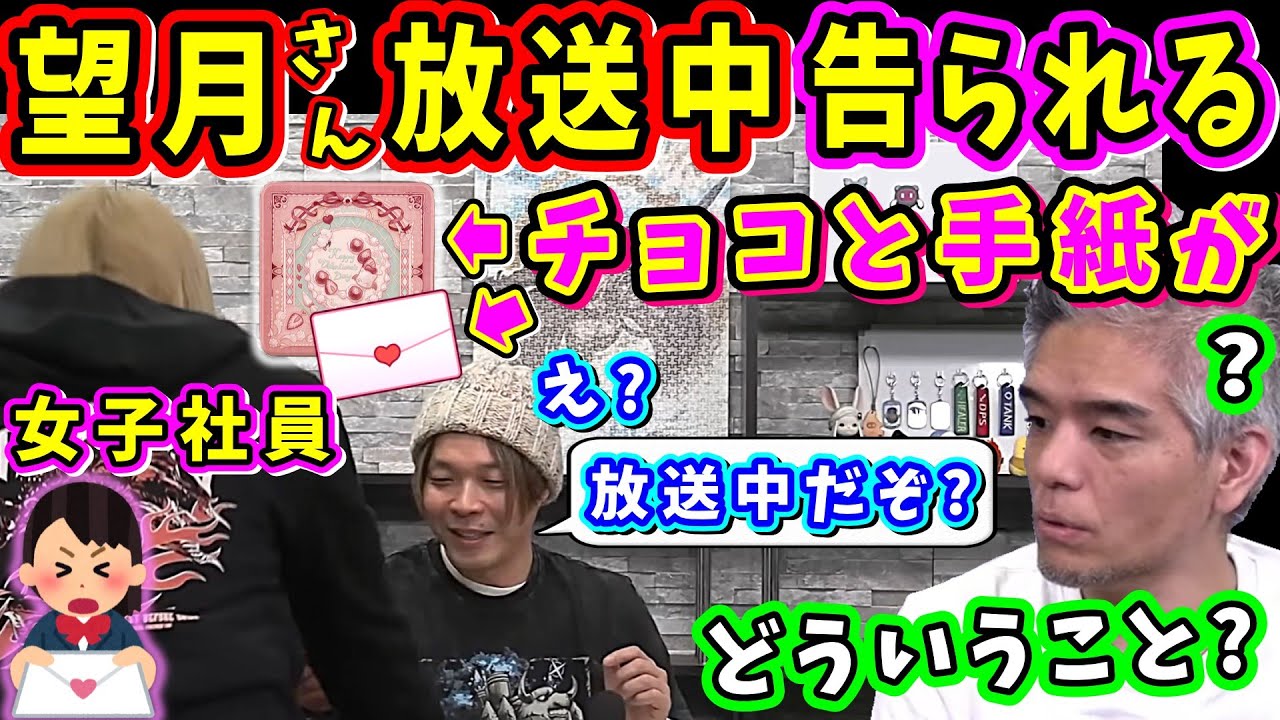 【FF14】望月さん「どゆこと！？w」生放送中に告られ、もらったチョコを皆で食レポw【室内俊夫/望月一善/武田諒治/コミュニティ放送/FF14切り抜き/2026】