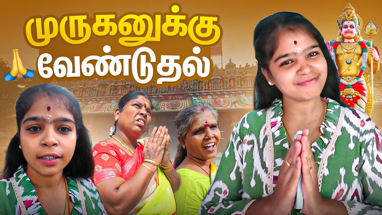 முருகனுக்கு வேண்டி பாதயாத்திரை 🙏🏻 | Satheesh Shanmu