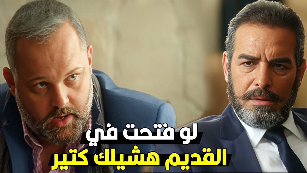 لا انت ولا اللي وراك يفرقوا معايا يا نوح | نوح نسي نفسه مع سليم العطار شوف اتحط عليه ازاي