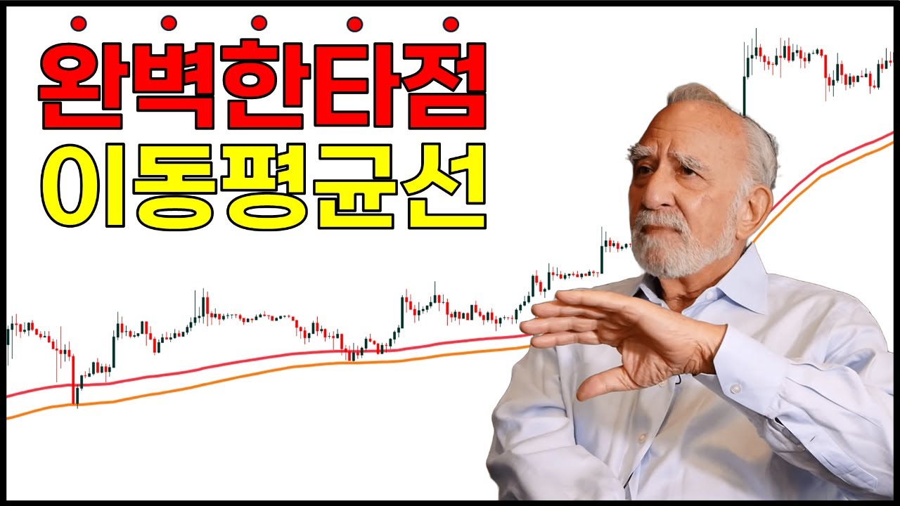 5억 청산당하고 깨달은 이동평균선 여러분들께 무료로 공개합니다