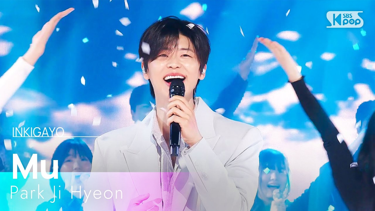 무(無) - 박지현 | SBS 260308 방송