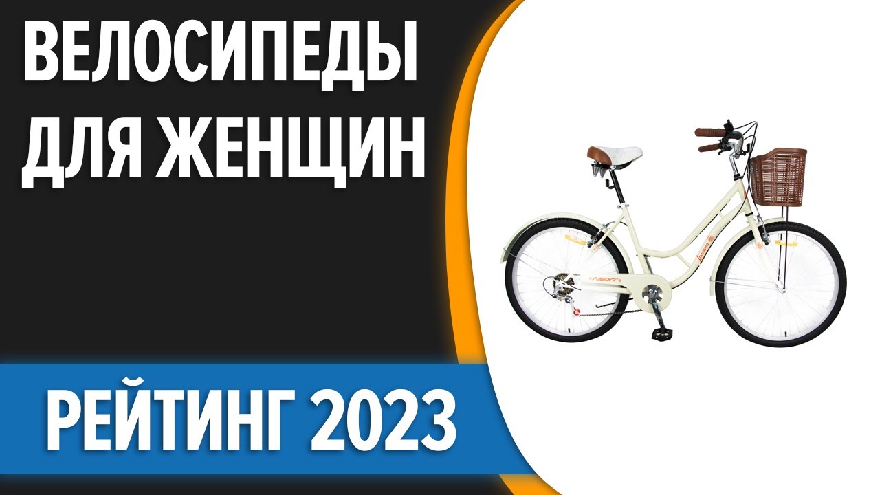 ТОП—7. 😉Лучшие велосипеды для женщин. Цена - Качество. Рейтинг 2023 года!