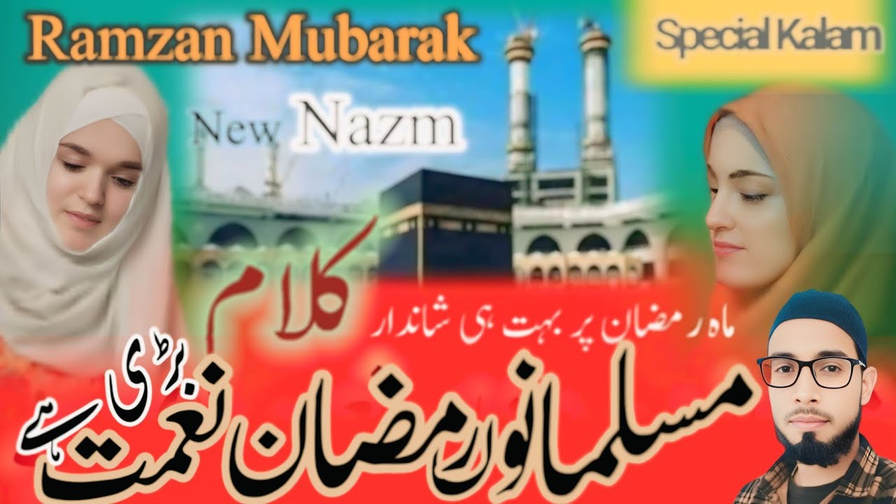 Ramzan nazm 2026 rahamat liye Mahe Rahman Aaya heart touching kalam dawood Waseem mauvi 