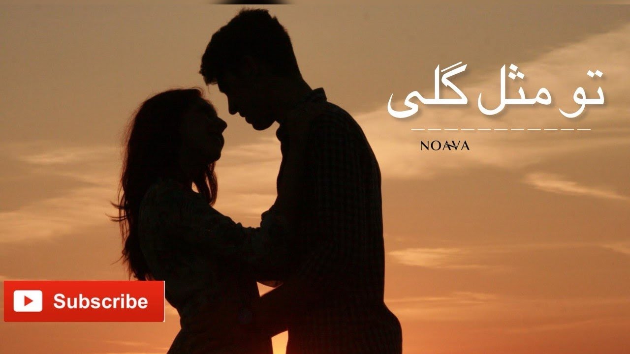 تو مثل گُلی | آهنگ عاشقانه احساسی